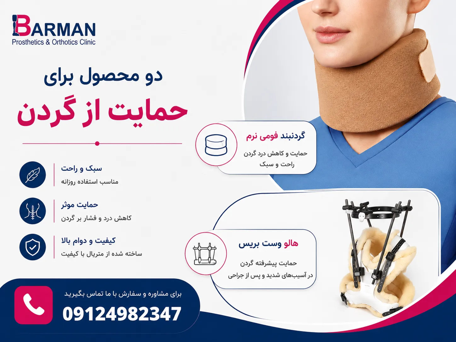 گردنبند طبی مناسب فتق دیسک گردن